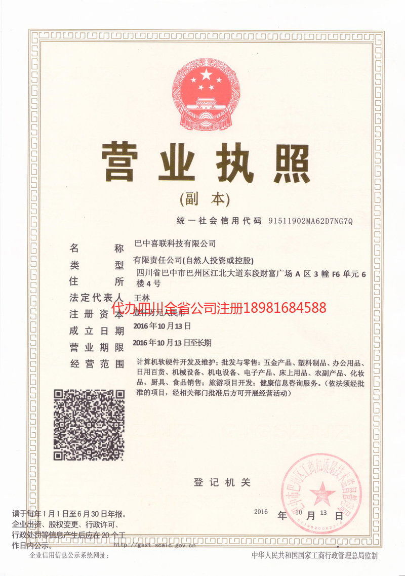 北海北海喜联科技有限公司