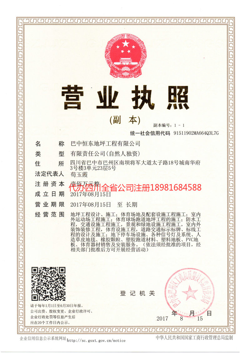 北海北海恒东地坪工程有限公司