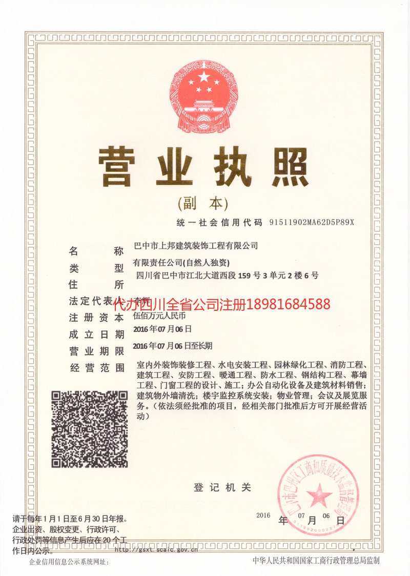 北海北海上邦建筑装饰工程有限公司