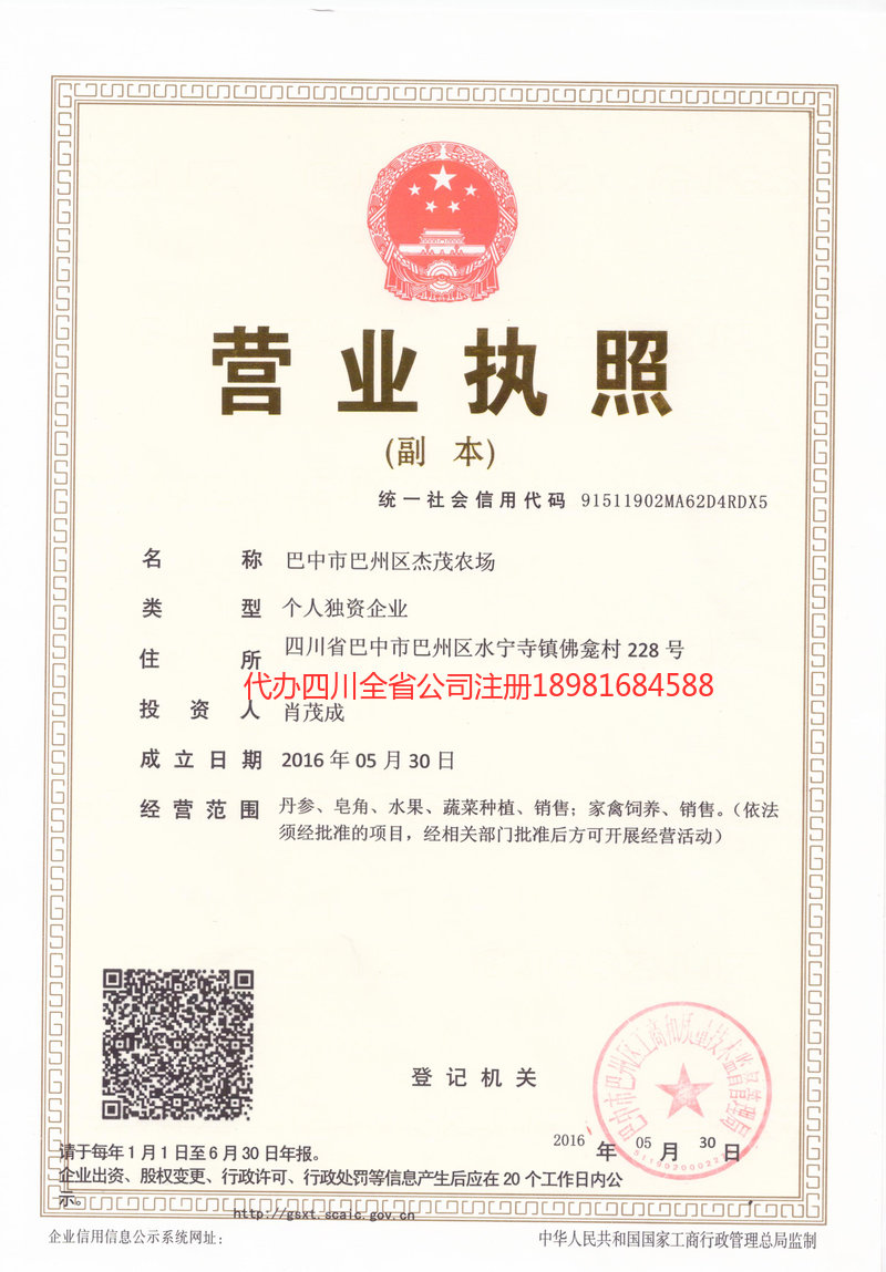 北海北海杰茂农场