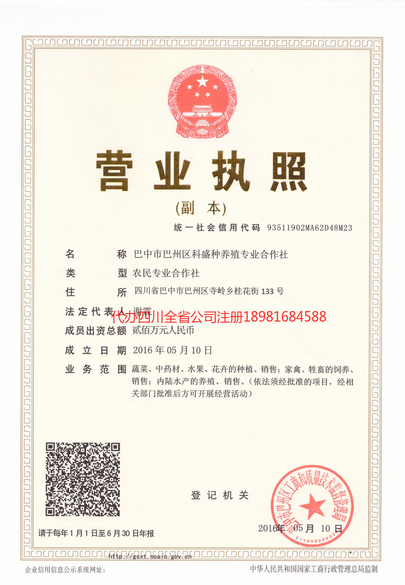 北海北海科盛种养殖专业合作社