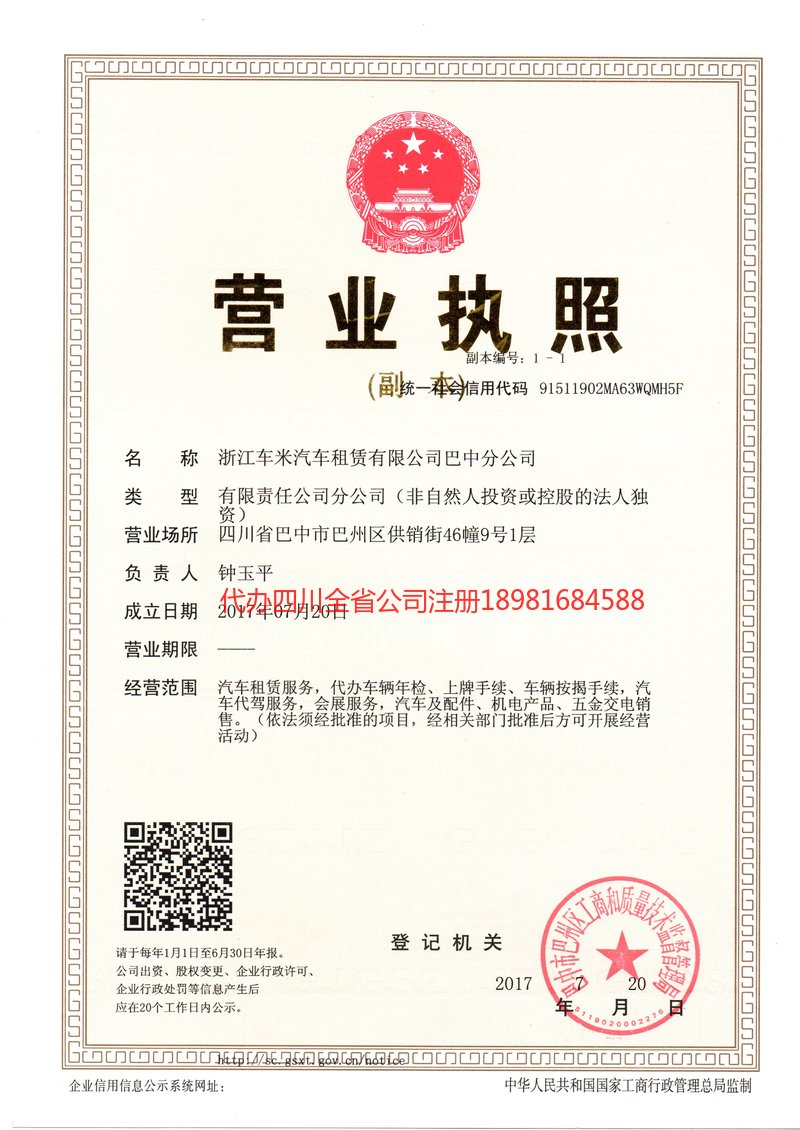 北海北海车米汽车租赁有限公司