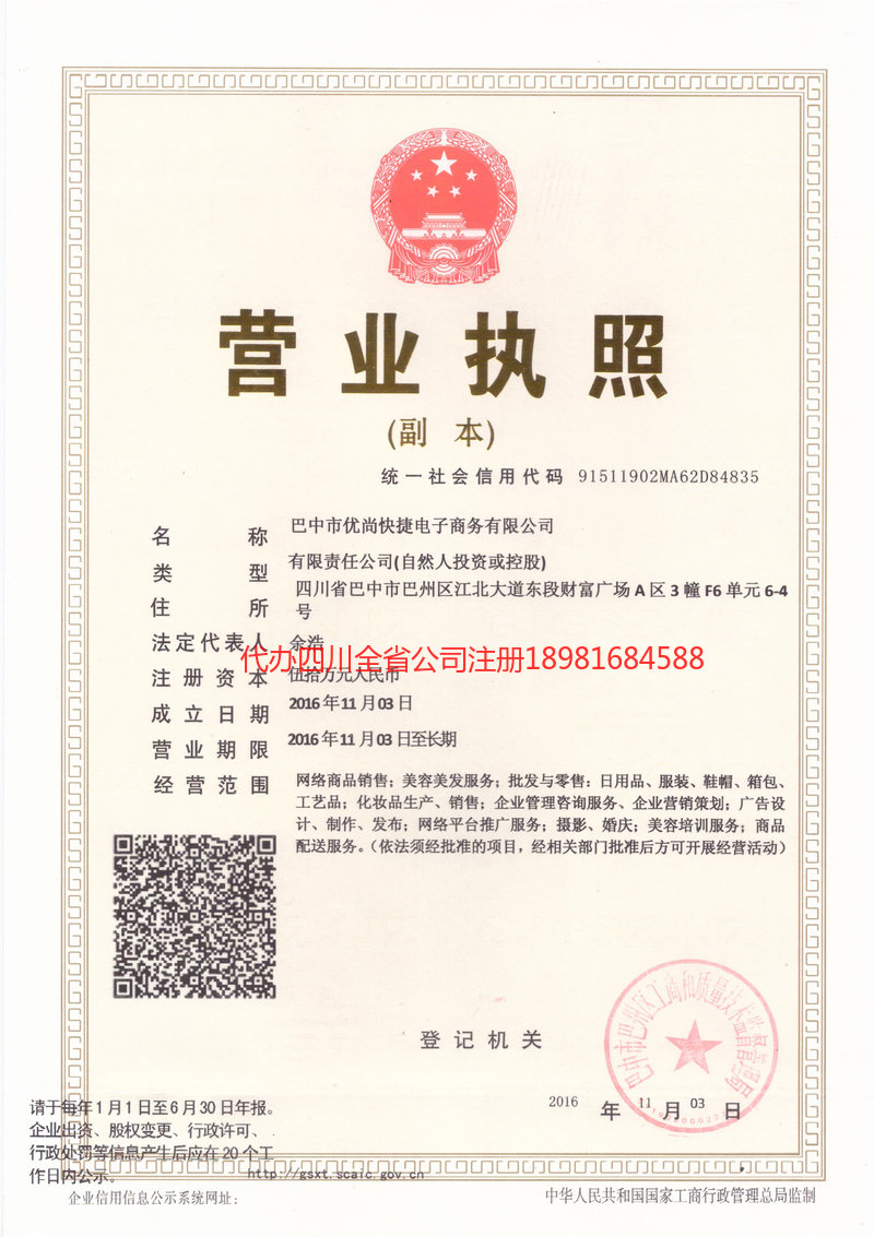 北海北海忧尚快捷电子商务有限公司