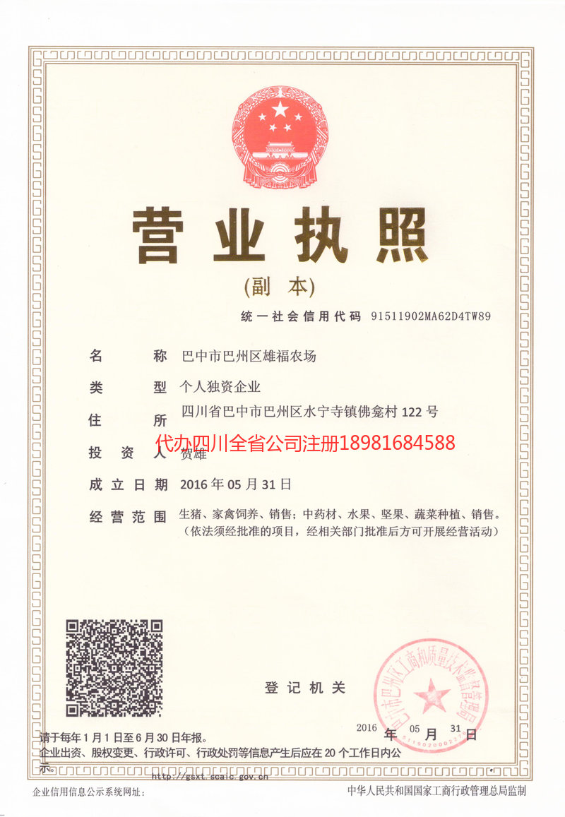 北海北海雄福农场