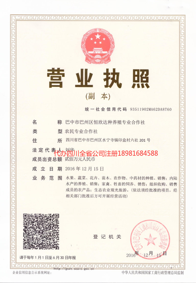 北海北海恒欣达种养殖专业合作社