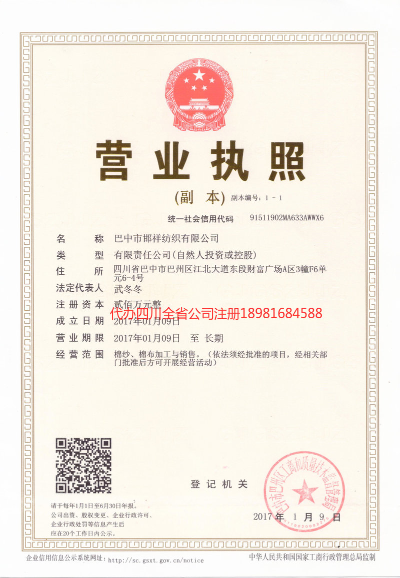 北海北海邯祥纺织有限公司