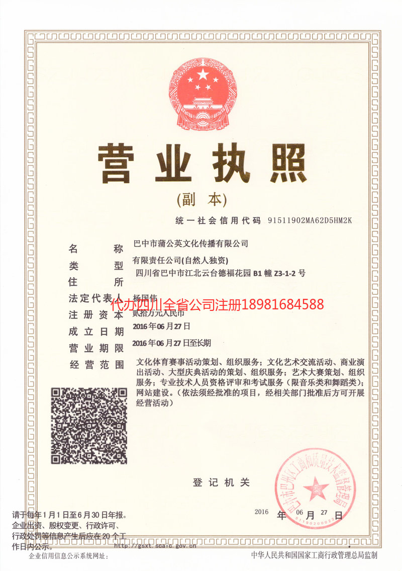 北海北海蒲公英文化传播有限公司