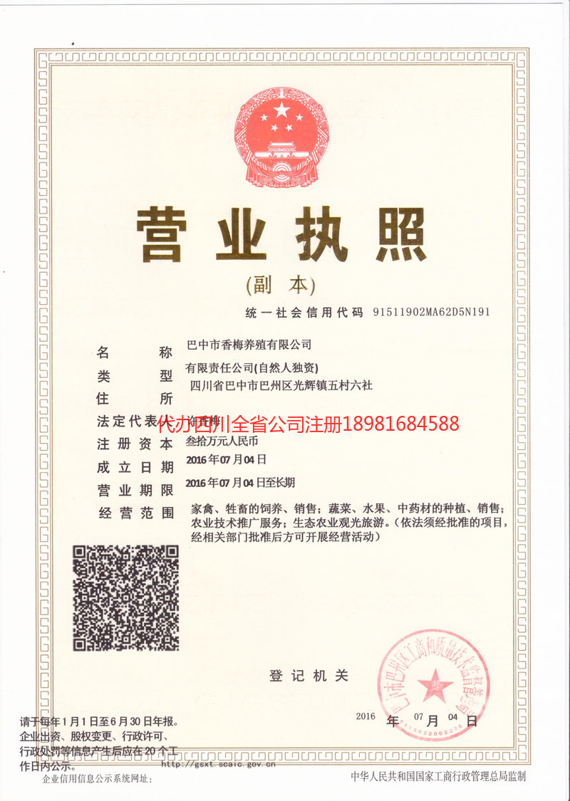 北海北海香梅养殖有限公司