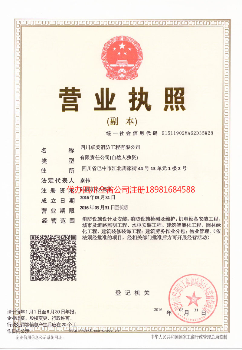 北海北海卓美消防工程有限公司