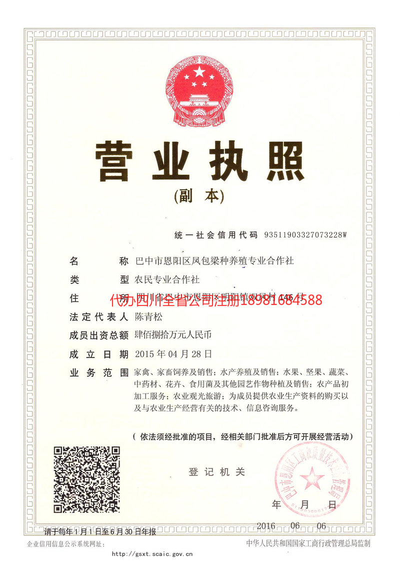 北海北海凤包梁种养殖专业合作社