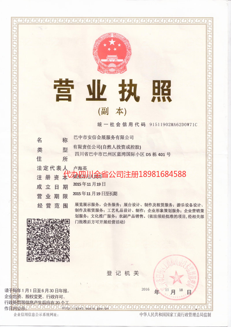 北海北海安信会展服务有限公司