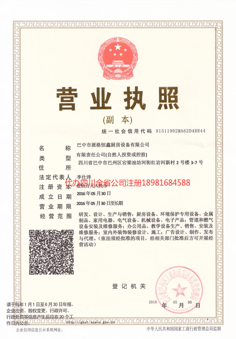 北海北海派格恒鑫厨房设备有限公司